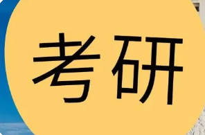 绵阳海文考研辅导班靠谱吗？