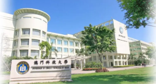 澳门科技大学留学费用介绍