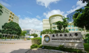 澳门科技大学算留学吗？