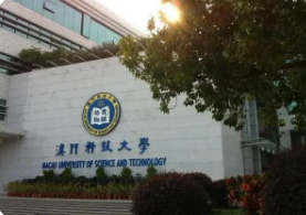 澳门科技大学排名QS介绍