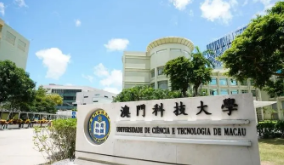 澳门科技大学硕士留学一年的费用