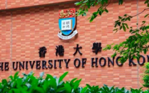 香港大学硕士一年留学费用