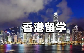 留学香港艺术硕士专业怎么样？