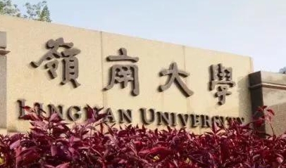 香港岭南大学会计学科目介绍