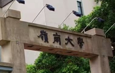 香港岭南大学是八大吗？