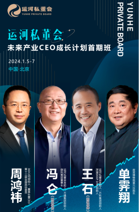 2023未来产业CEO成长计划_王石_冯仑