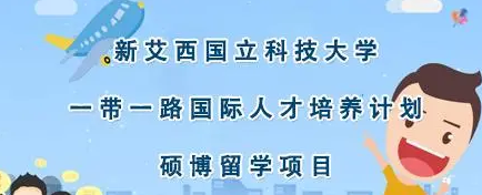 新艾西科技大学原名介绍”