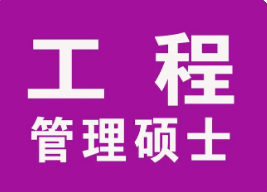 菲律宾工程管理硕士留学——新艾西科技大学的优势与特色