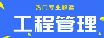 菲律宾新艾西科技大学工程管理博士可以认证吗？