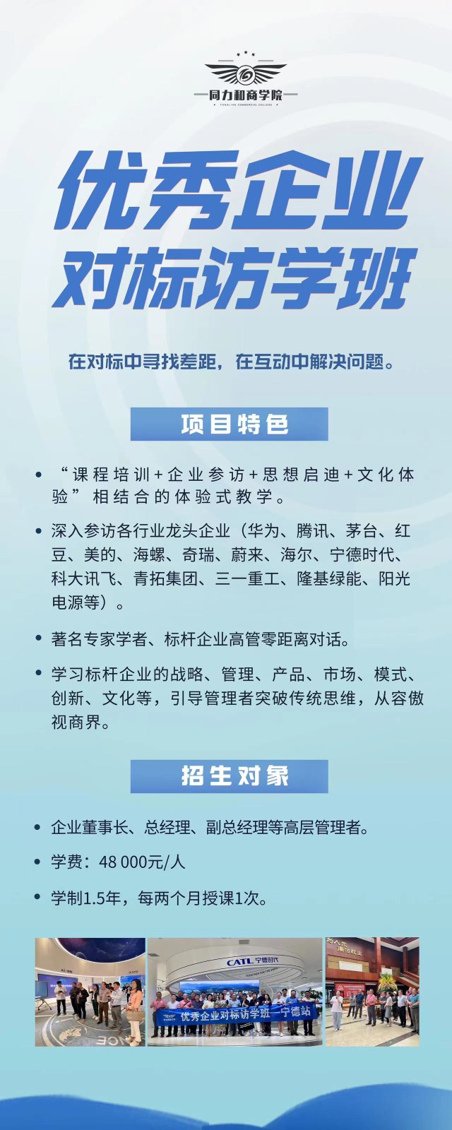 2024年同力和商学院优秀企业对标访学班课程简介