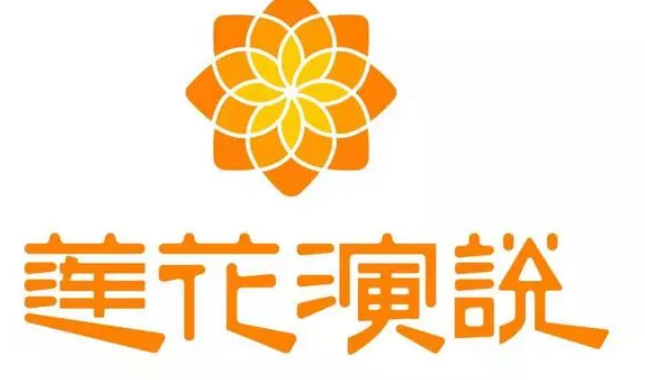 莲花演说古月老师全国开课2024年全方位解析