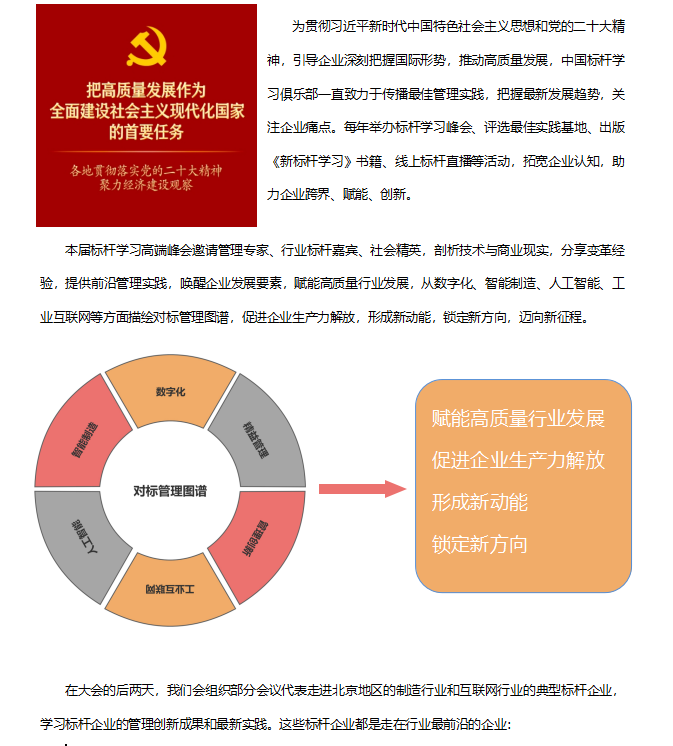 走进京东、腾讯、科大讯飞参观考察一世界一流之管理创新