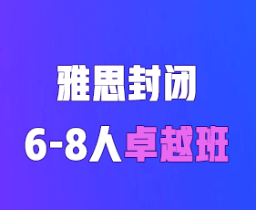 环球教育雅思春季班报名前常见问题解答（五问）