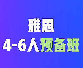 环球教育雅思春季班报名前常见问题解答（五问）