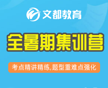 探索文都考研全年集训营：解答报名前的五大常见问题