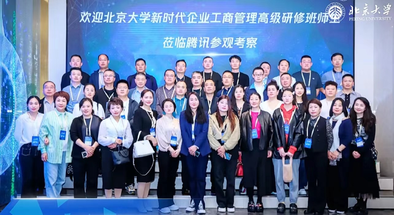 北京大学新时代企业工商管理高级研修班