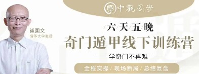 崔国文奇门遁甲玄空风水 2024年报名常见问题解答