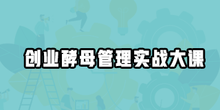 2024年创业酵母运营模式是什么