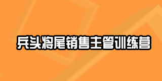 创业酵母张俊丽底层管理2024年报名常见问题解答