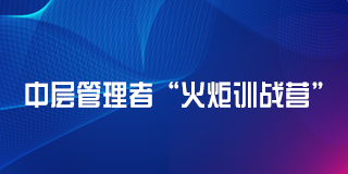 2024年浙江大学中层管理者“火炬训战营”报名前常见问题解答（五问）