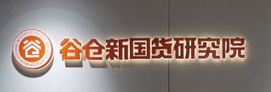 2024谷仓新国货研究院怎么样？