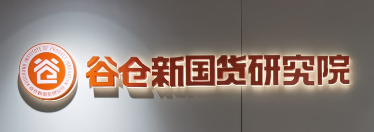 谷仓新国货研究院报名介绍