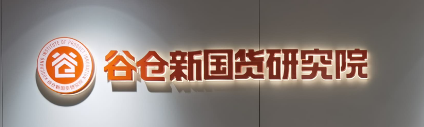 谷仓新国货研究院总裁班介绍