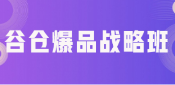 小米爆品课程怎么样？