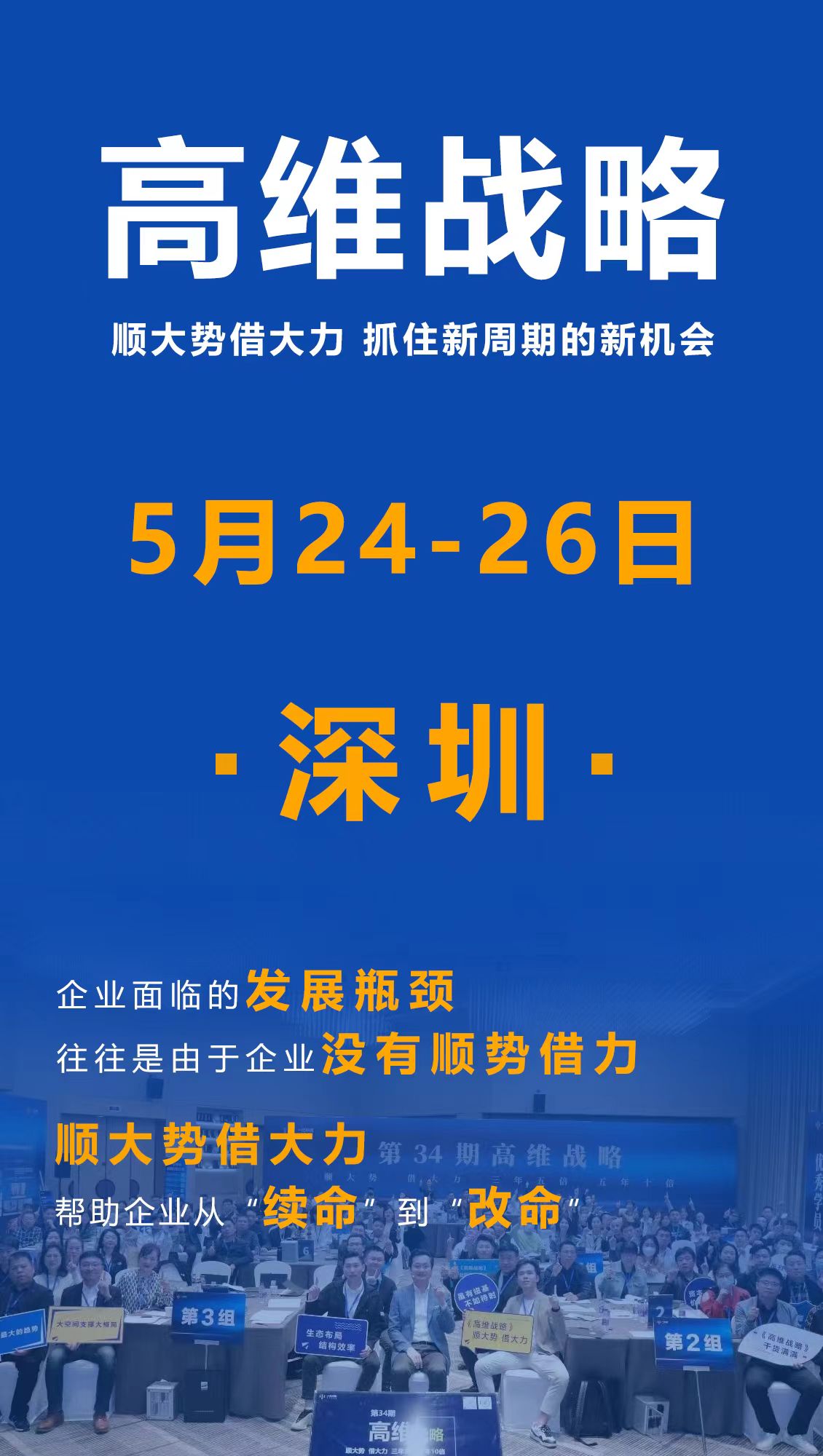 一亿中流高维战略刘海峰深圳2024年5月24-26日开课通知