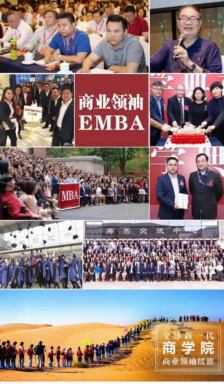 商业领袖EMBA