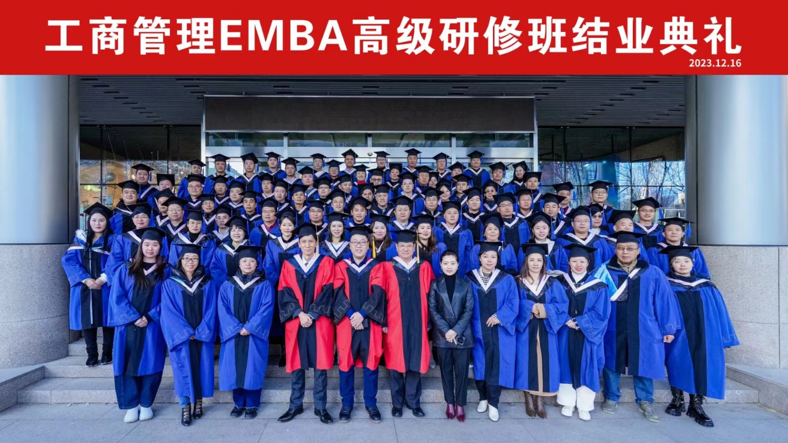 北清道口商学院工商管理（EMBA）研修班