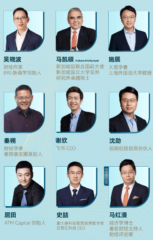 吴晓波频道6月22-23日新加坡首届出海全球峰会暨2024年中产业高峰论坛