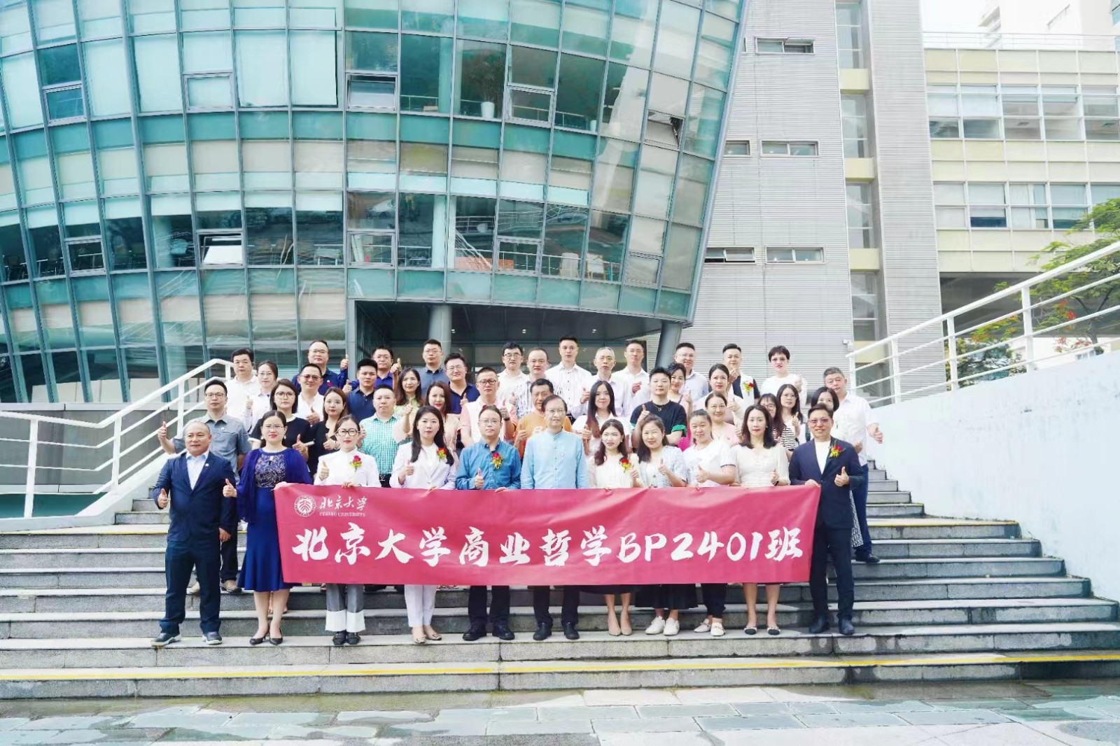 北京大学深圳研究生院商业哲学研修班