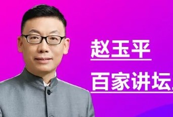 演讲口才课程赵玉平2024年报名常见问题解答