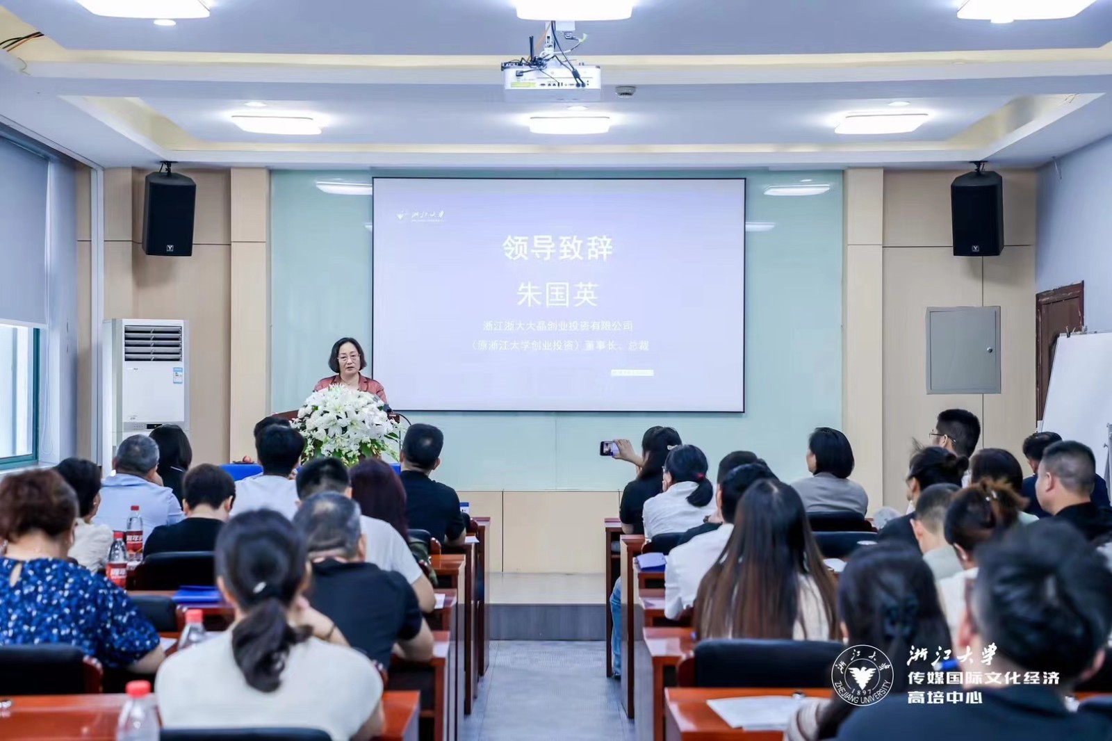 浙江大学传媒国际文化经济高培中心金融班24期开学纪实