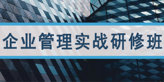 2024新商界领袖班收费多少