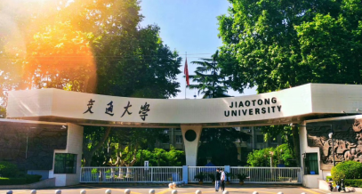 2024年西安交通大学