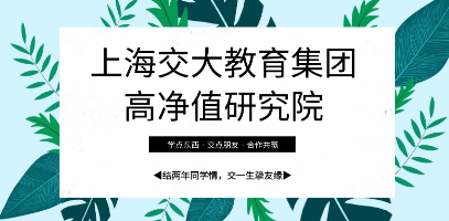 2024年上海交通大学研修班推荐