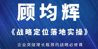 2024顾均辉公开课报名