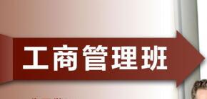 《郑大经管企业家总裁班 2024年报名常见问题解答》