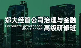 《郑大经管企业家总裁班 2024年报名常见问题解答》