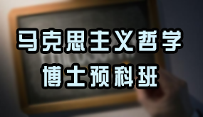 2024年骁唐教育应届生考博培训班常见问题解答（五问）