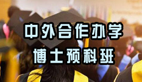 2024年骁唐教育应届生考博培训班常见问题解答（五问）