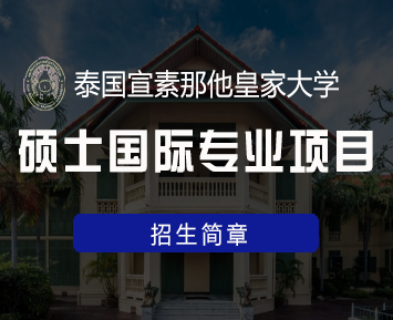 博士泰国留学费用大概多少？