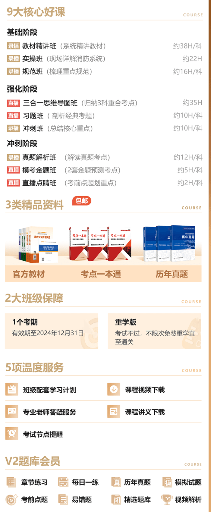 深圳百都汇课堂一级消防工程师班