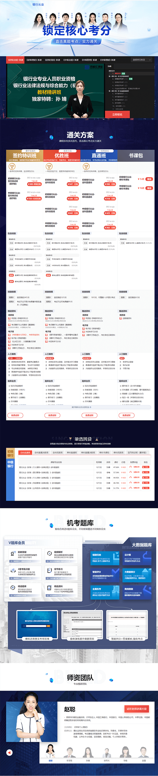 深圳百都汇课堂银行从业