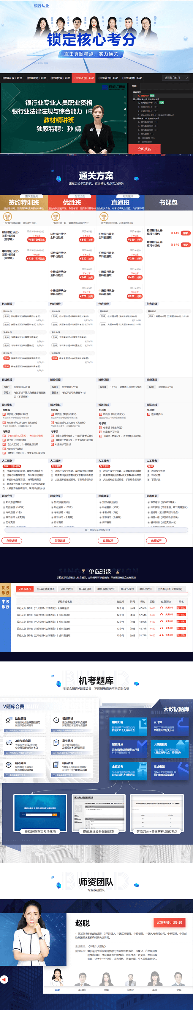 深圳百都汇课堂银行从业