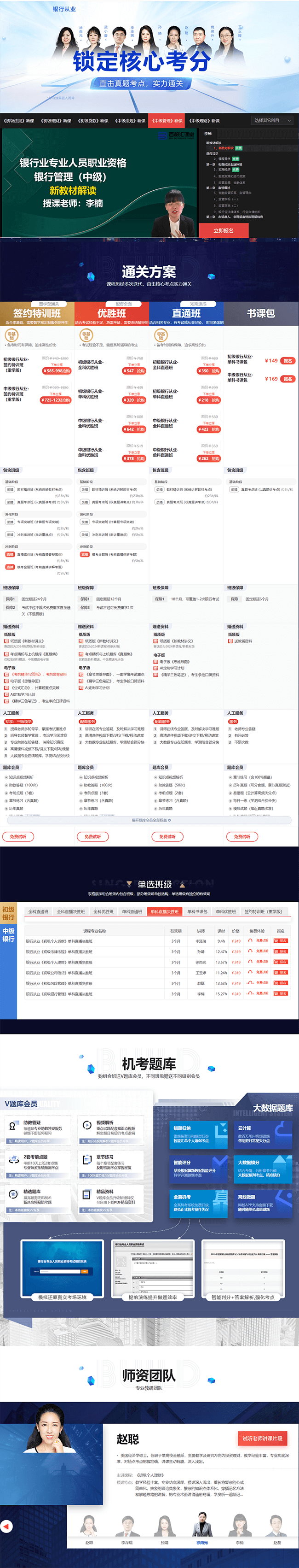 深圳百都汇课堂银行从业