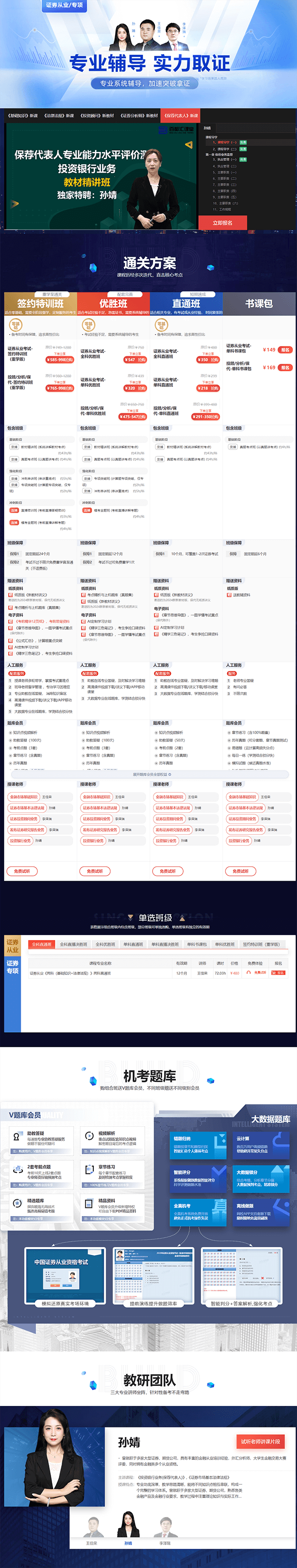 深圳百都汇课堂证券从业