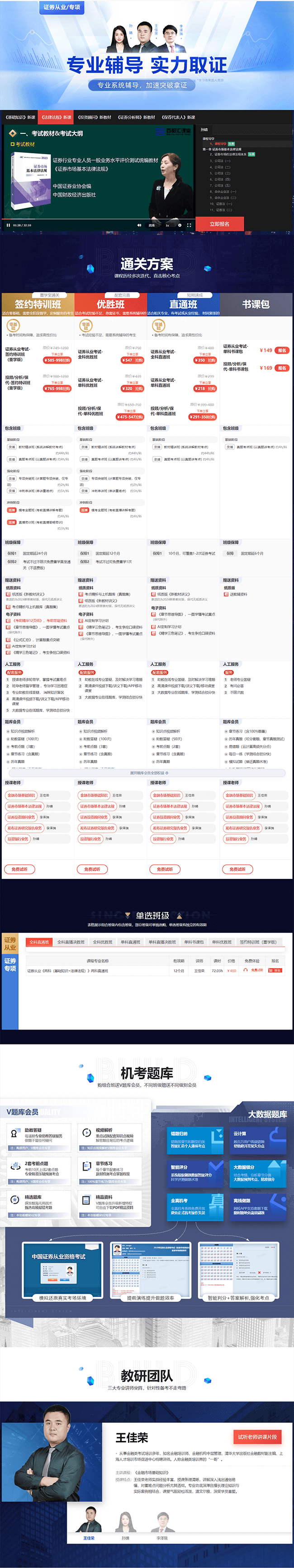 深圳百都汇课堂证券从业